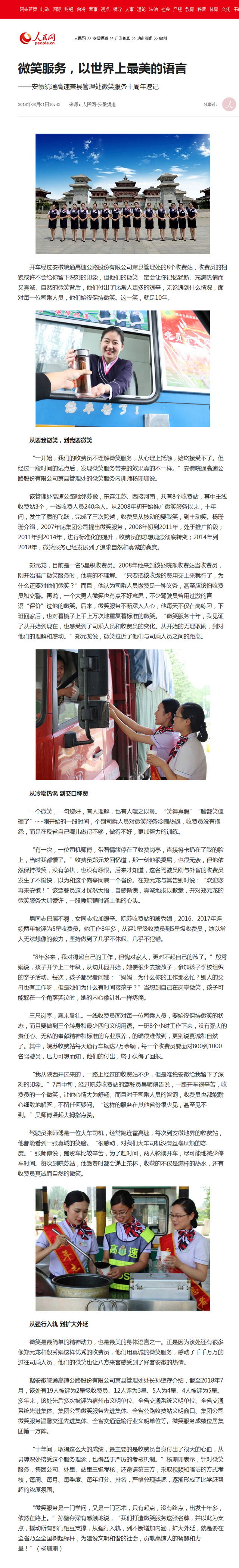 微笑服務(wù)，以世界上最美的語(yǔ)言--安徽頻道--人民網(wǎng).png