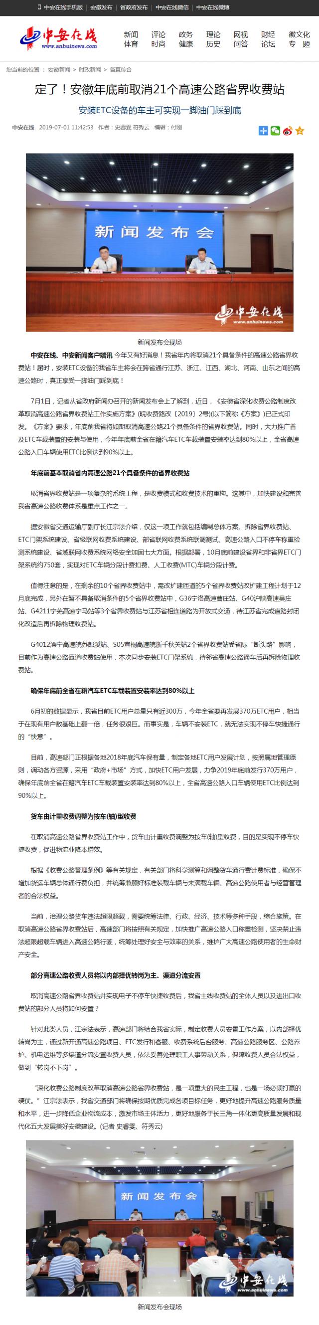 定了！安徽年底前取消21個高速公路省界收費站.png