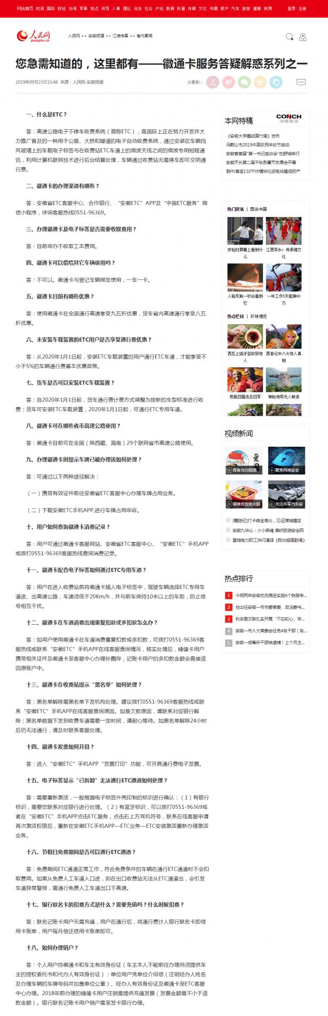 您急需知道的，這里都有——徽通卡服務(wù)答疑解惑系列之一--安徽頻道--人民網(wǎng).png