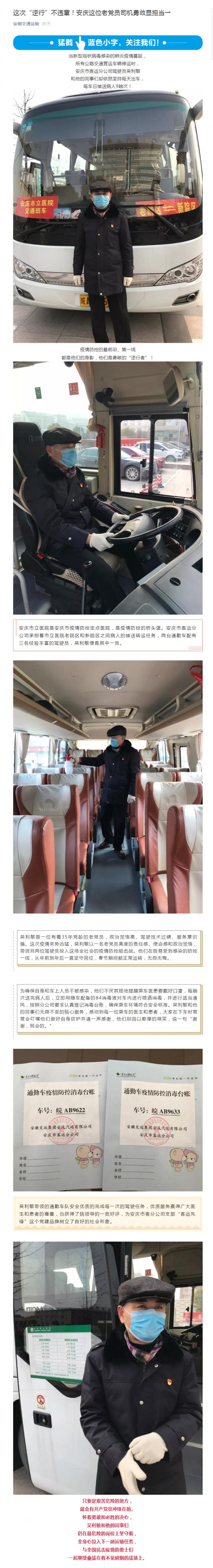 63這次“逆行”不違章！安慶這位老黨員司機(jī)勇敢顯擔(dān)當(dāng)→.png