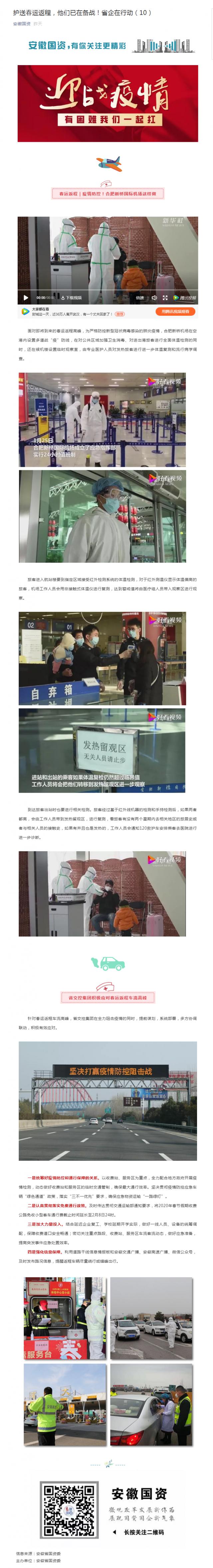 64護(hù)送春運(yùn)返程，他們已在備戰(zhàn)！省企在行動(dòng)（10）.png