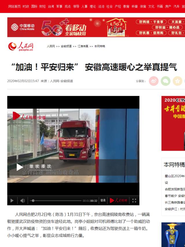 67“加油！平安歸來(lái)” 安徽高速暖心之舉真提氣--安徽頻道--人民網(wǎng).png