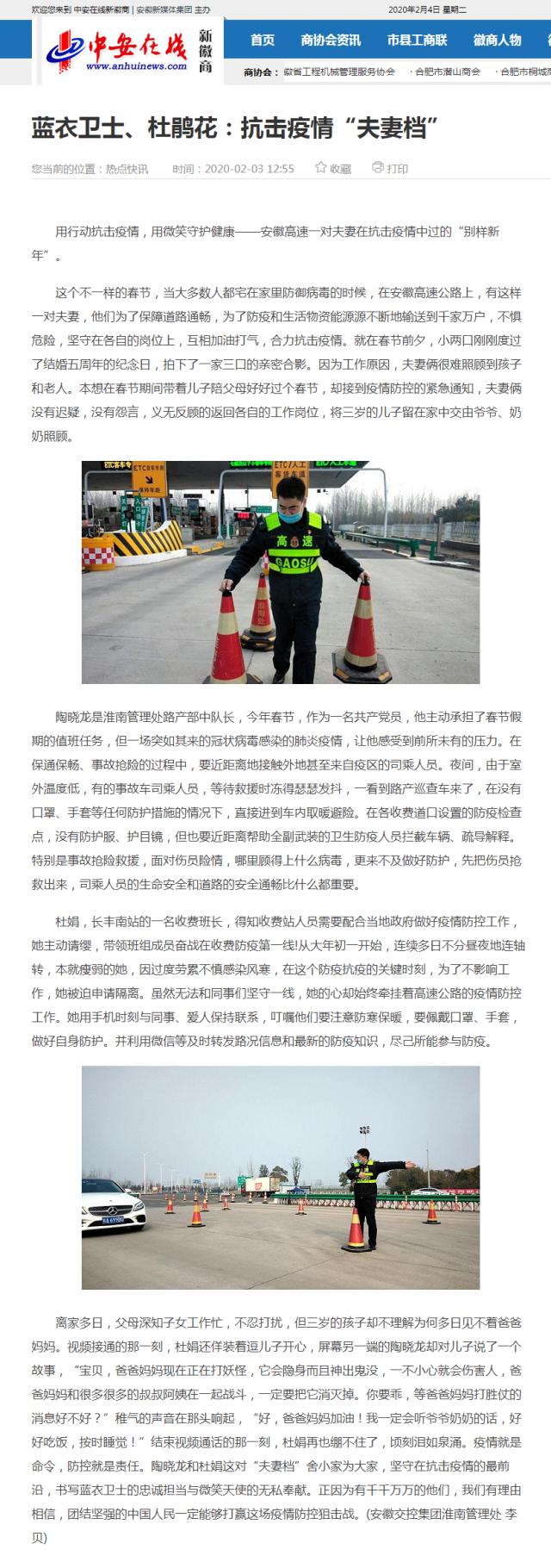 77藍(lán)衣衛(wèi)士、杜鵑花：抗擊疫情“夫妻檔”_中安在線-新徽商.png
