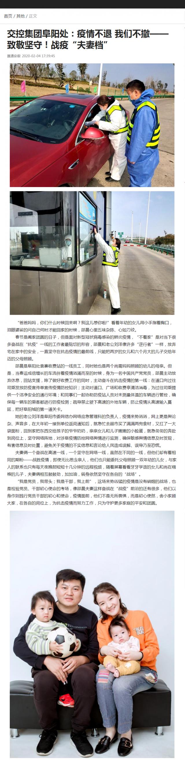 86交控集團(tuán)阜陽處：疫情不退 我們不撤——致敬堅(jiān)守！戰(zhàn)疫“夫妻檔”.png