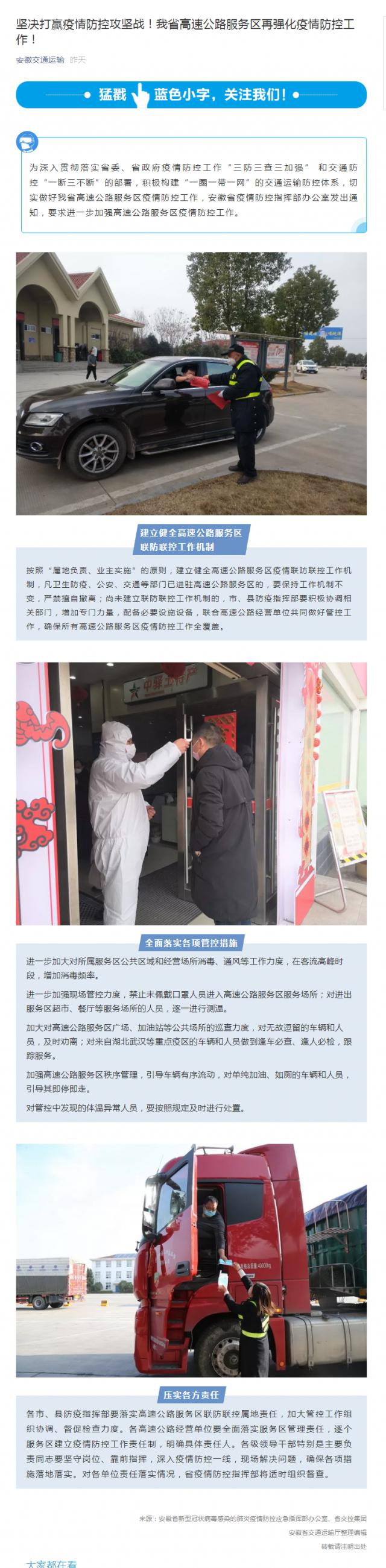 88堅決打贏疫情防控攻堅戰(zhàn)！我省高速公路服務(wù)區(qū)再強(qiáng)化疫情防控工作！.png