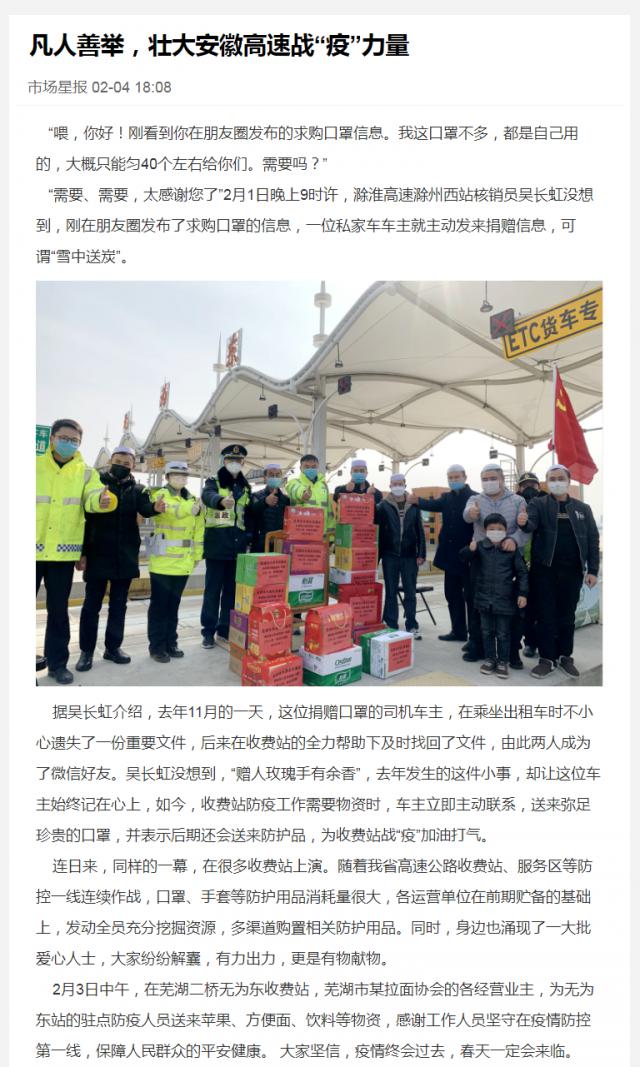 89凡人善舉，壯大安徽高速戰(zhàn)“疫”力量.png