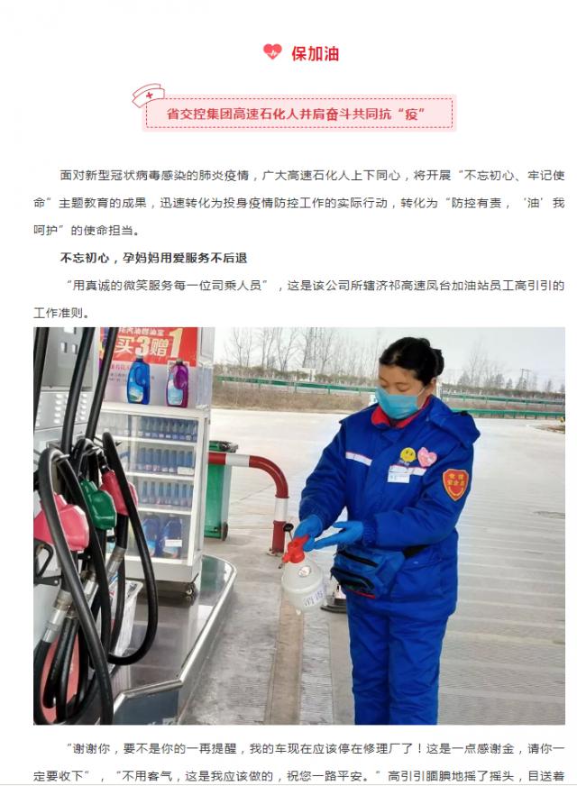 90-2 穩(wěn)生產(chǎn)，保供應(yīng)！迎戰(zhàn)疫情，省企在行動（12）.png
