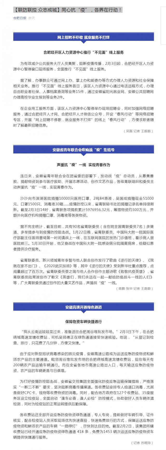 95【聯(lián)防聯(lián)控 眾志成城】同心抗“疫”，各界在行動(dòng)！.png