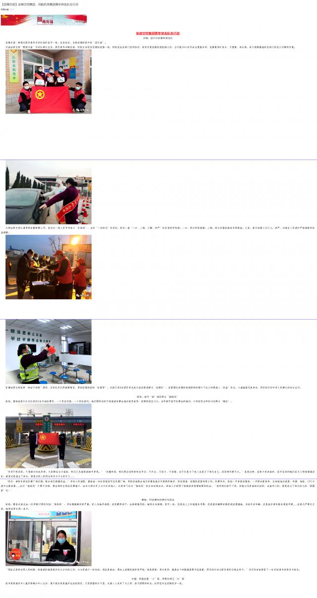 101【團青抗疫】安徽交控集團、民航機場集團青年突擊隊在行動.png