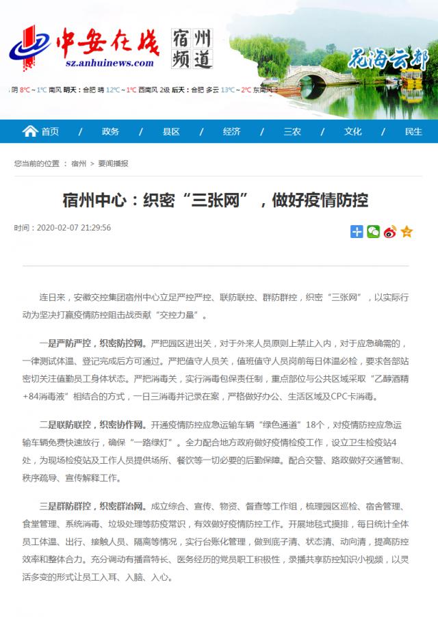 115宿州中心：織密“三張網(wǎng)”，做好疫情防控_中安在線宿州頻道_宿州新聞_宿州資訊.png