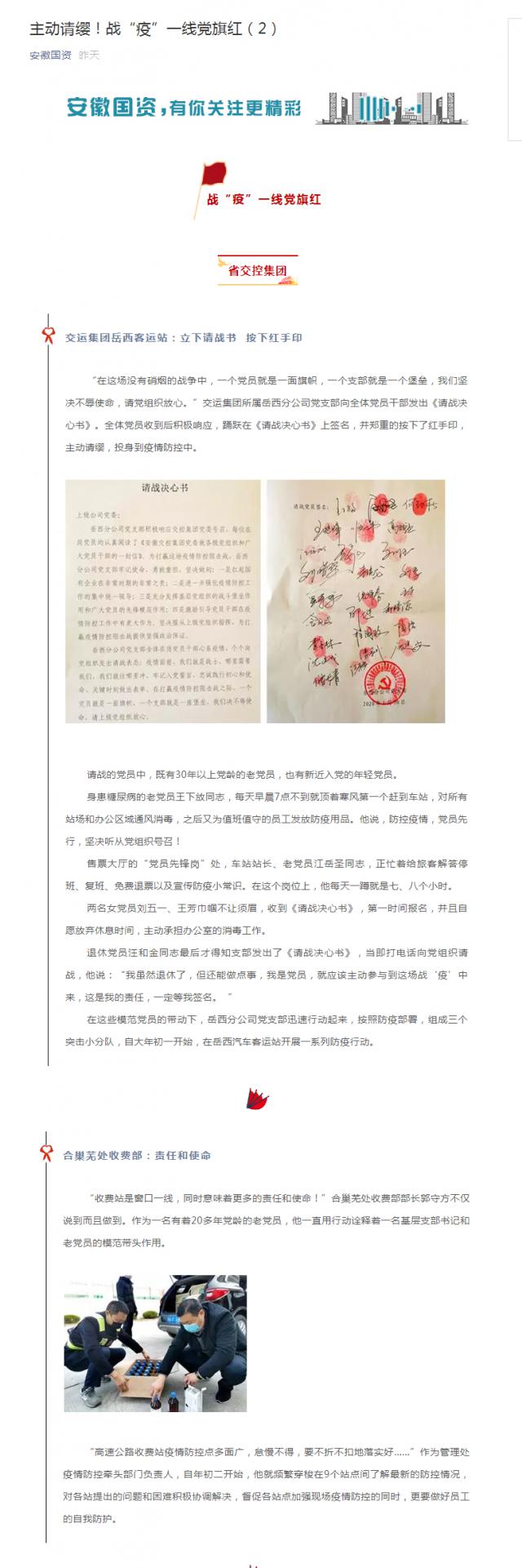 121主動(dòng)請纓！戰(zhàn)“疫”一線黨旗紅（2）.png