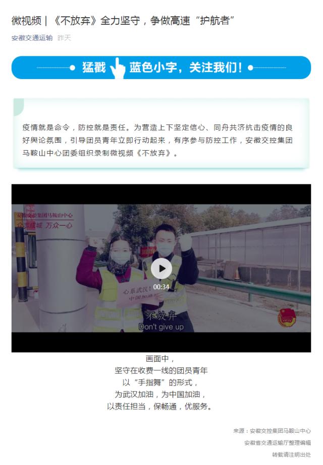 122微視頻 _ 《不放棄》全力堅守，爭做高速“護航者”.png