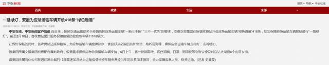 154一路綠燈，安徽為應(yīng)急運輸車輛開設(shè)418條“綠色通道”.png