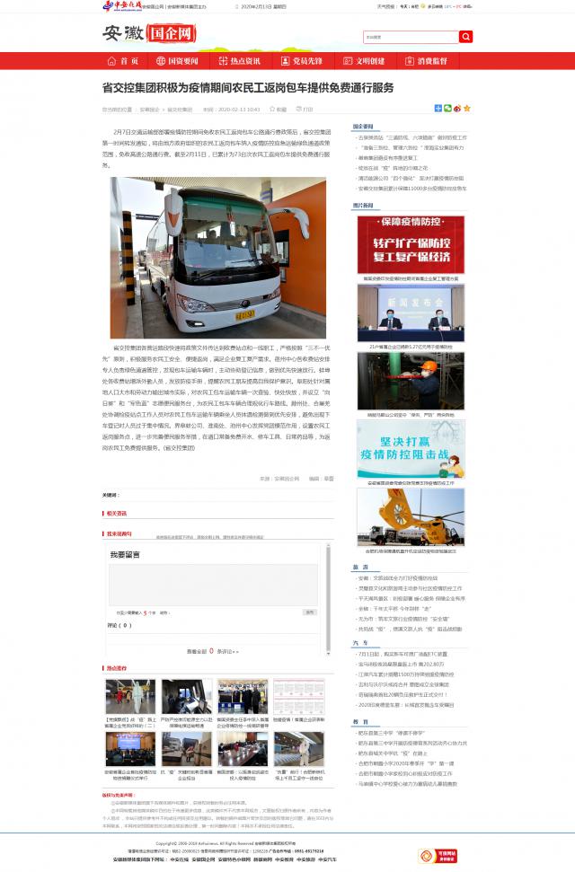 157省交控集團積極為疫情期間農民工返崗包車提供免費通行服務_安徽國企網(wǎng) _ 中安在線.png