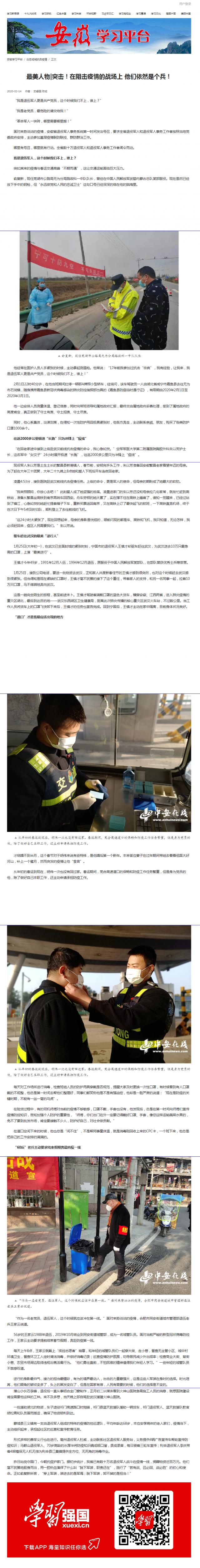163最美人物_突擊！在阻擊疫情的戰(zhàn)場上 他們依然是個兵！.png