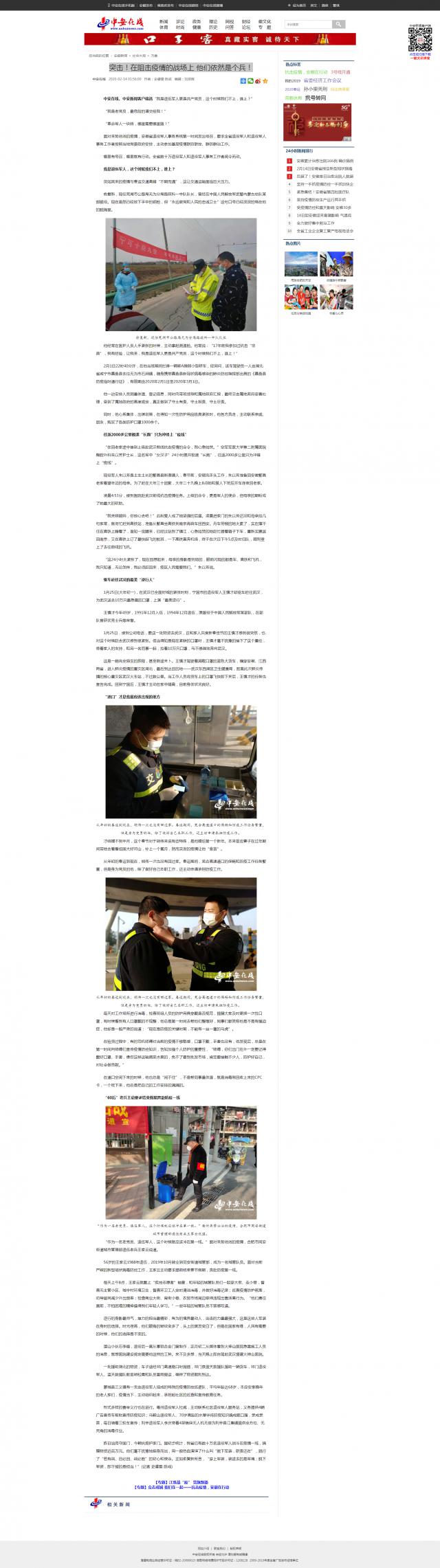 164突擊！在阻擊疫情的戰(zhàn)場(chǎng)上 他們依然是個(gè)兵！.png