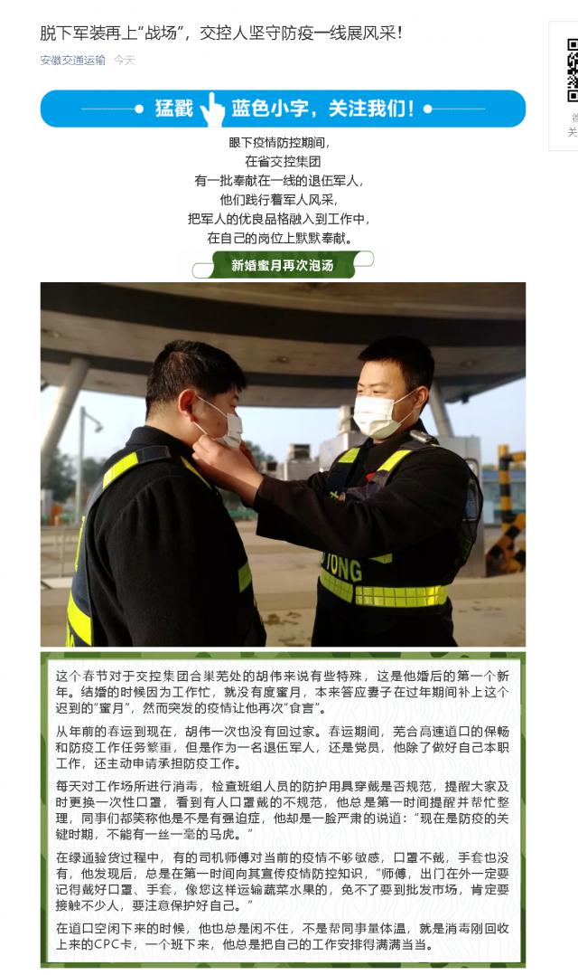 177脫下軍裝再上“戰(zhàn)場”，交控人堅(jiān)守防疫一線展風(fēng)采！.png