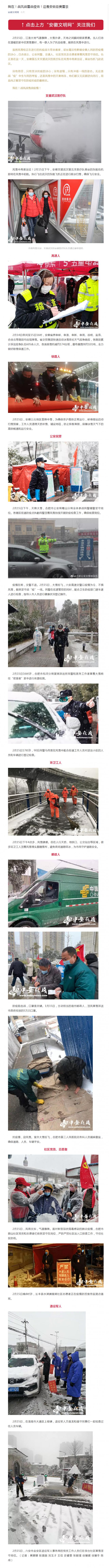 我在！戰(zhàn)風(fēng)戰(zhàn)雪戰(zhàn)疫情！這是安徽最美雪景_副本.png