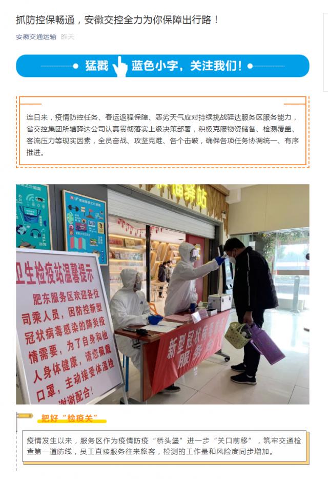 204抓防控保暢通，安徽交控全力為你保障出行路！.png