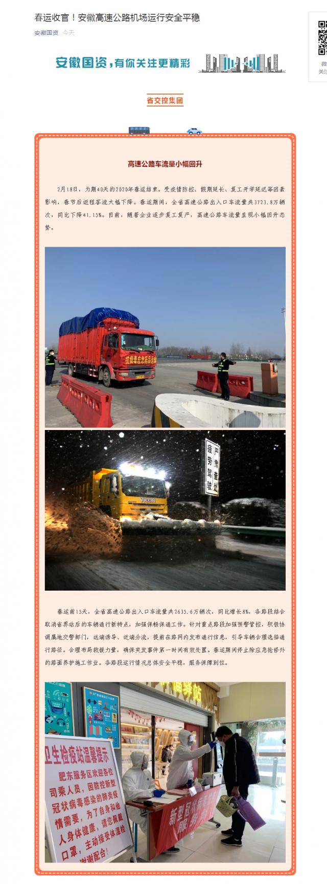 213春運(yùn)收官！安徽高速公路機(jī)場(chǎng)運(yùn)行安全平穩(wěn).png