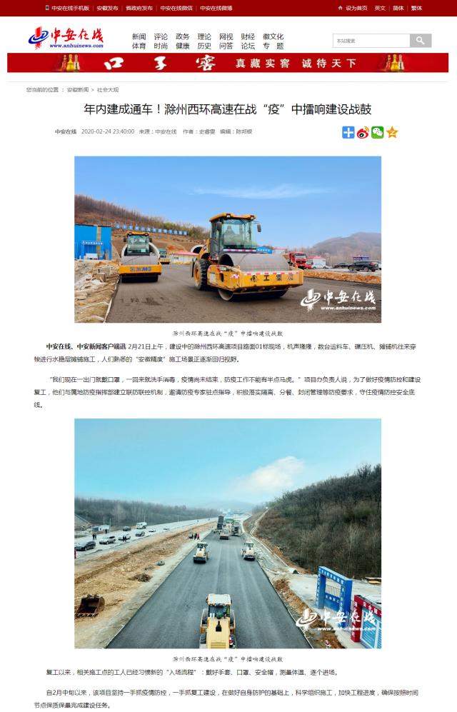 215年內(nèi)建成通車！滁州西環(huán)高速在戰(zhàn)“疫”中擂響建設戰(zhàn)鼓.png