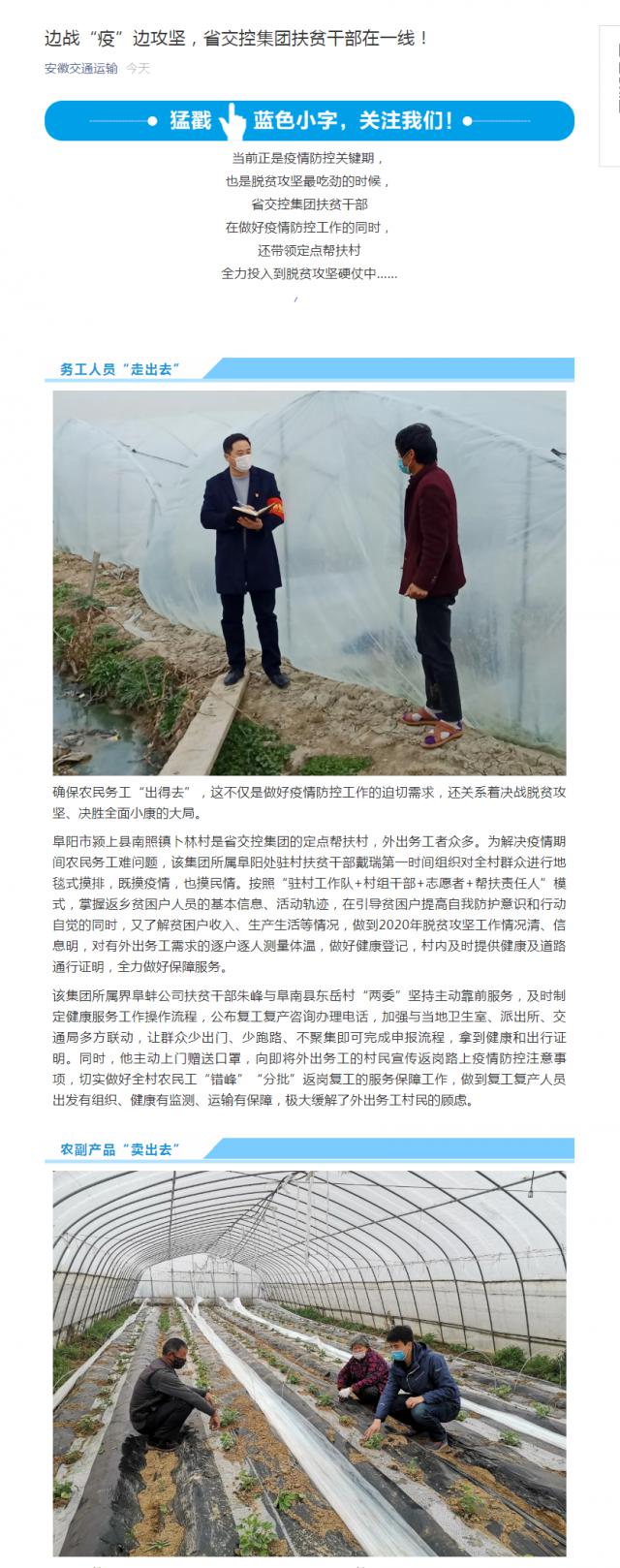 226邊戰(zhàn)“疫”邊攻堅(jiān)，省交控集團(tuán)扶貧干部在一線！.png