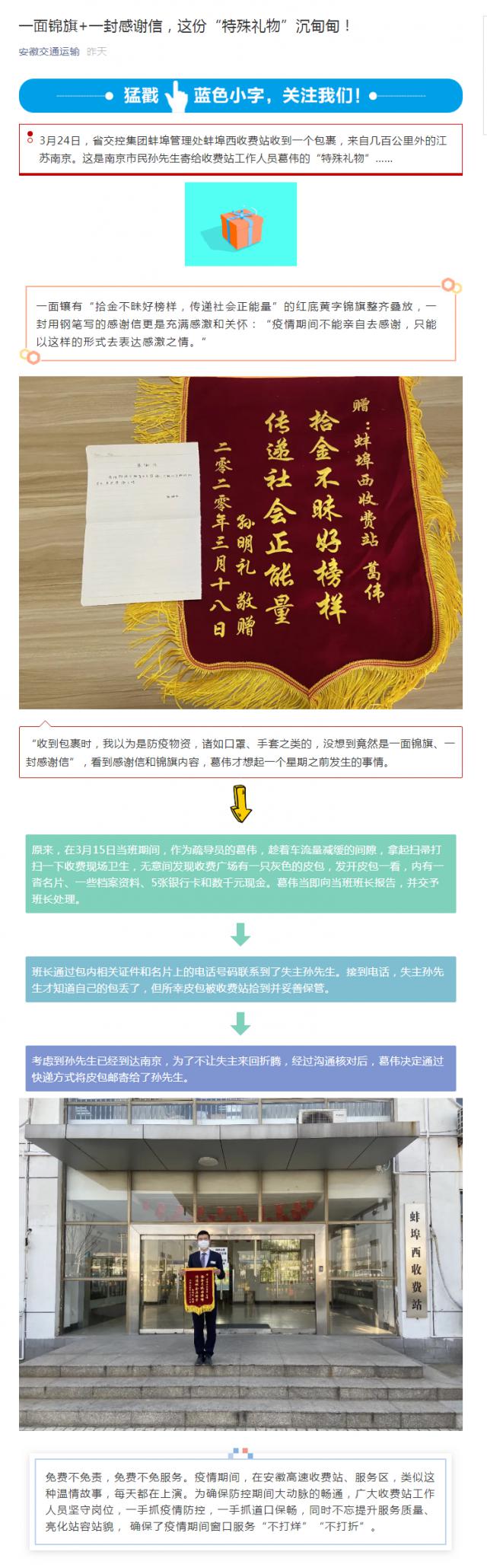 一面錦旗+一封感謝信，這份“特殊禮物”沉甸甸！_副本.png