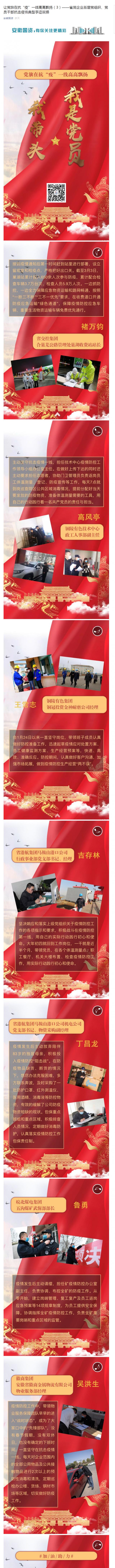 讓黨旗在抗“疫”一線高高飄揚(yáng)（3）——省屬企業(yè)基層黨組織、黨員干部抗擊疫情典型事跡展播_副本.png