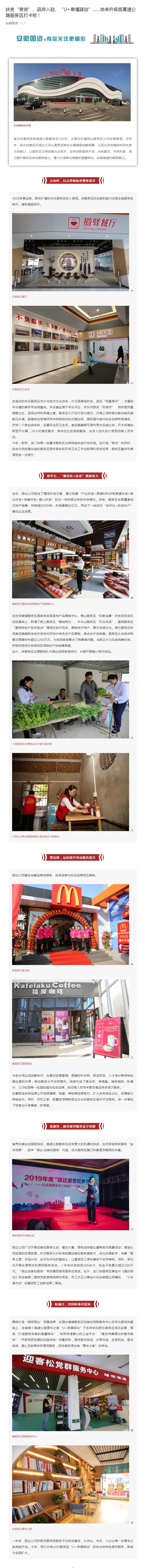 扶貧“帶貨”、品牌入駐、“U+幸福驛站”……快來升級版高速公路服務(wù)區(qū)打卡吧！_副本.png