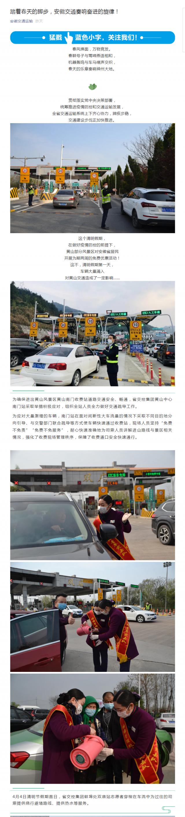 踏著春天的腳步，安徽交通奏響奮進(jìn)的旋律！_副本.png