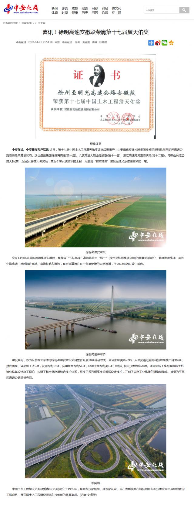 喜訊！徐明高速安徽段榮膺第十七屆詹天佑獎_副本.png