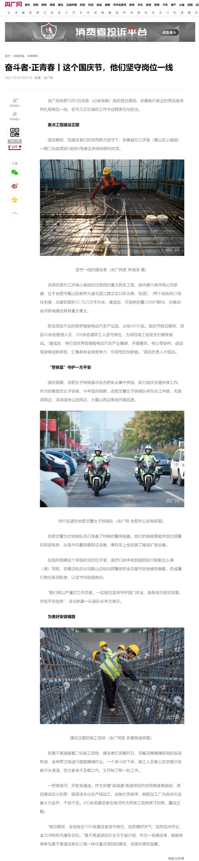 奮斗者·正青春丨這個(gè)國(guó)慶節(jié)，他們堅(jiān)守崗位一線_央廣網(wǎng)0.png