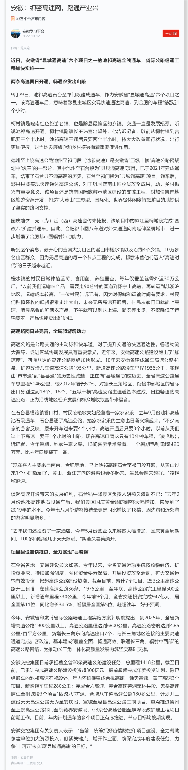 安徽：織密高速網(wǎng)，路通產(chǎn)業(yè)興 副本.png