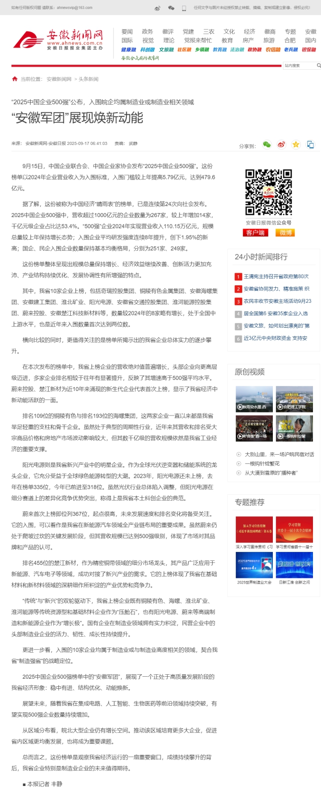 “安徽軍團(tuán)”展現(xiàn)煥新動(dòng)能---安徽新聞網(wǎng).png