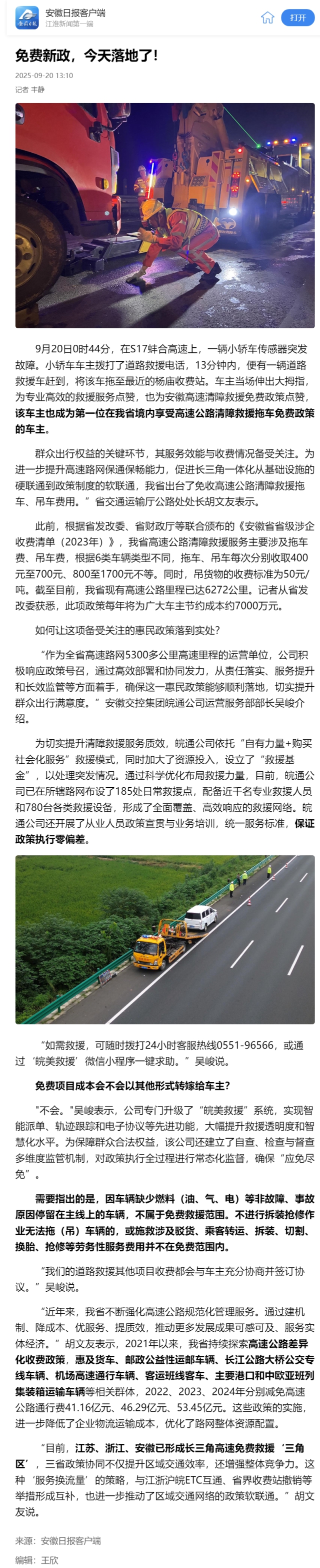 免費(fèi)新政，今天落地了！.png