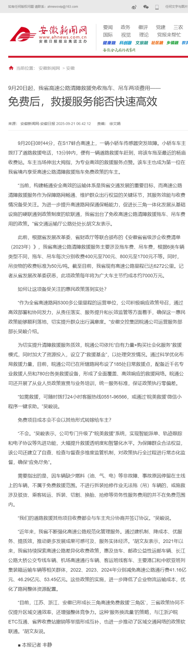 免費(fèi)后，救援服務(wù)能否快速高效---安徽新聞網(wǎng).png