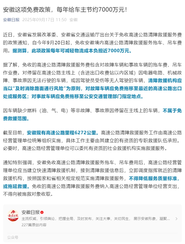 安徽這項免費政策，每年給車主節(jié)約7000萬元！.png