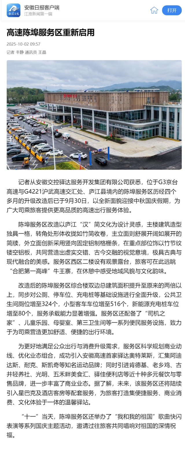 高速陳埠服務(wù)區(qū)重新啟用.png