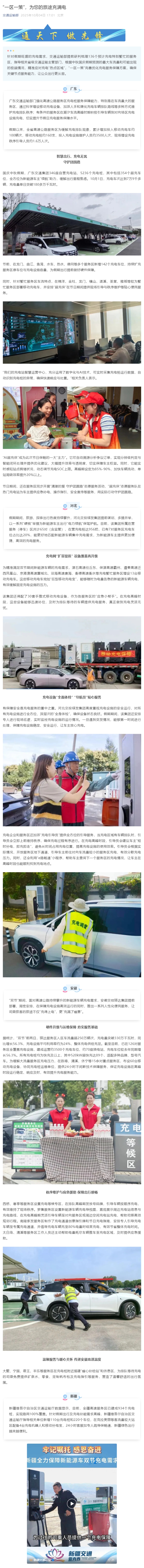 “一區(qū)一策”，為您的旅途充滿(mǎn)電.png