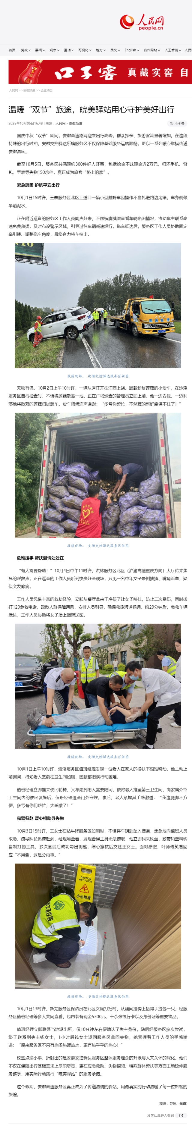 溫暖“雙節(jié)”旅途，皖美驛站用心守護(hù)美好出行.png